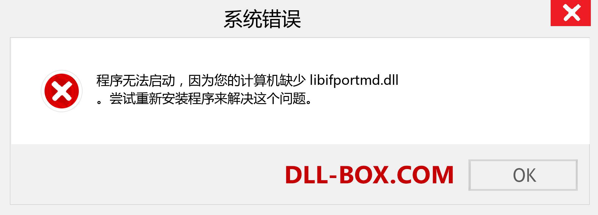 libifportmd.dll 文件丢失？。 适用于 Windows 7、8、10 的下载 - 修复 Windows、照片、图像上的 libifportmd dll 丢失错误